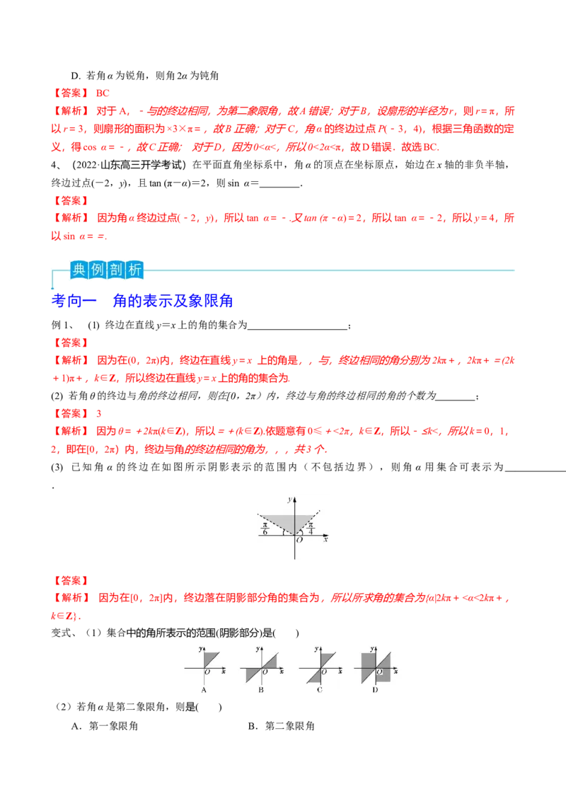 第25讲弧度制及任意角的三角函数（解析版）_2.2025数学总复习_2024年新高考资料_1.2024一轮复习_2024年高考数学一轮复习精品导学案（新高考）
