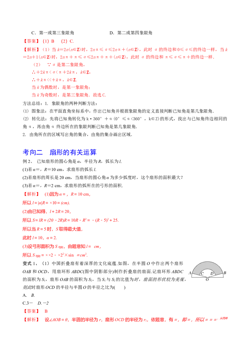 第25讲弧度制及任意角的三角函数（解析版）_2.2025数学总复习_2024年新高考资料_1.2024一轮复习_2024年高考数学一轮复习精品导学案（新高考）