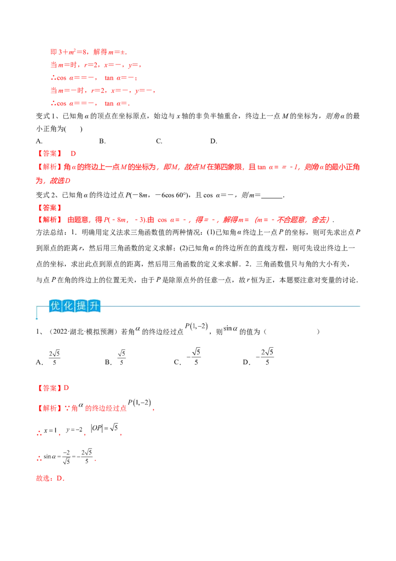 第25讲弧度制及任意角的三角函数（解析版）_2.2025数学总复习_2024年新高考资料_1.2024一轮复习_2024年高考数学一轮复习精品导学案（新高考）