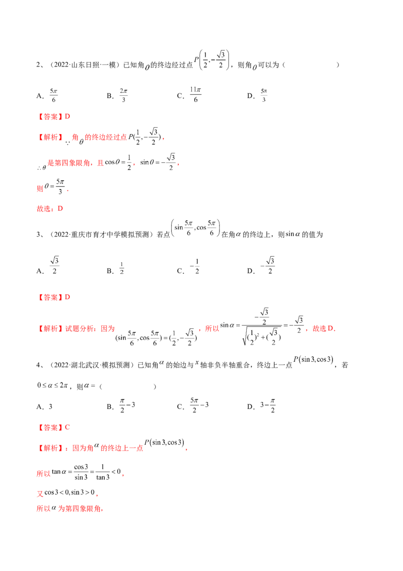 第25讲弧度制及任意角的三角函数（解析版）_2.2025数学总复习_2024年新高考资料_1.2024一轮复习_2024年高考数学一轮复习精品导学案（新高考）