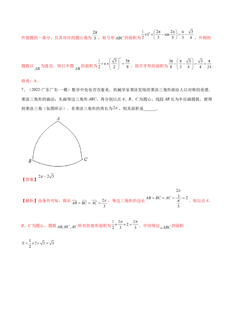 第25讲弧度制及任意角的三角函数（解析版）_2.2025数学总复习_2024年新高考资料_1.2024一轮复习_2024年高考数学一轮复习精品导学案（新高考）