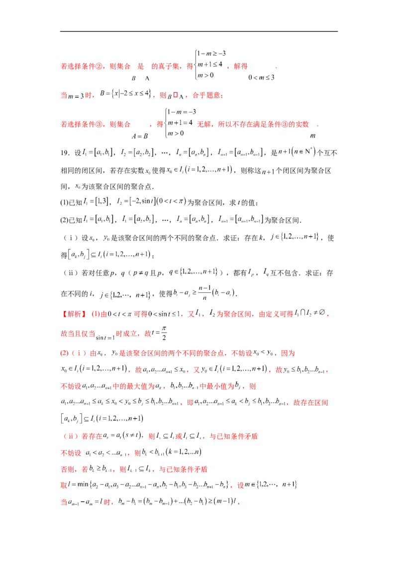 第1节集合(好题帮）-备战2023年高考数学一轮复习考点帮（全国通用）（解析版）_2.2025数学总复习_赠品通用版（老高考）复习资料_一轮复习