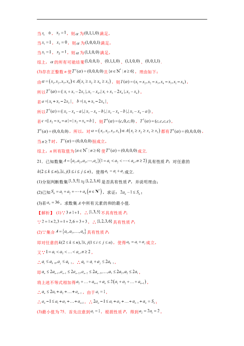 第1节集合(好题帮）-备战2023年高考数学一轮复习考点帮（全国通用）（解析版）_2.2025数学总复习_赠品通用版（老高考）复习资料_一轮复习