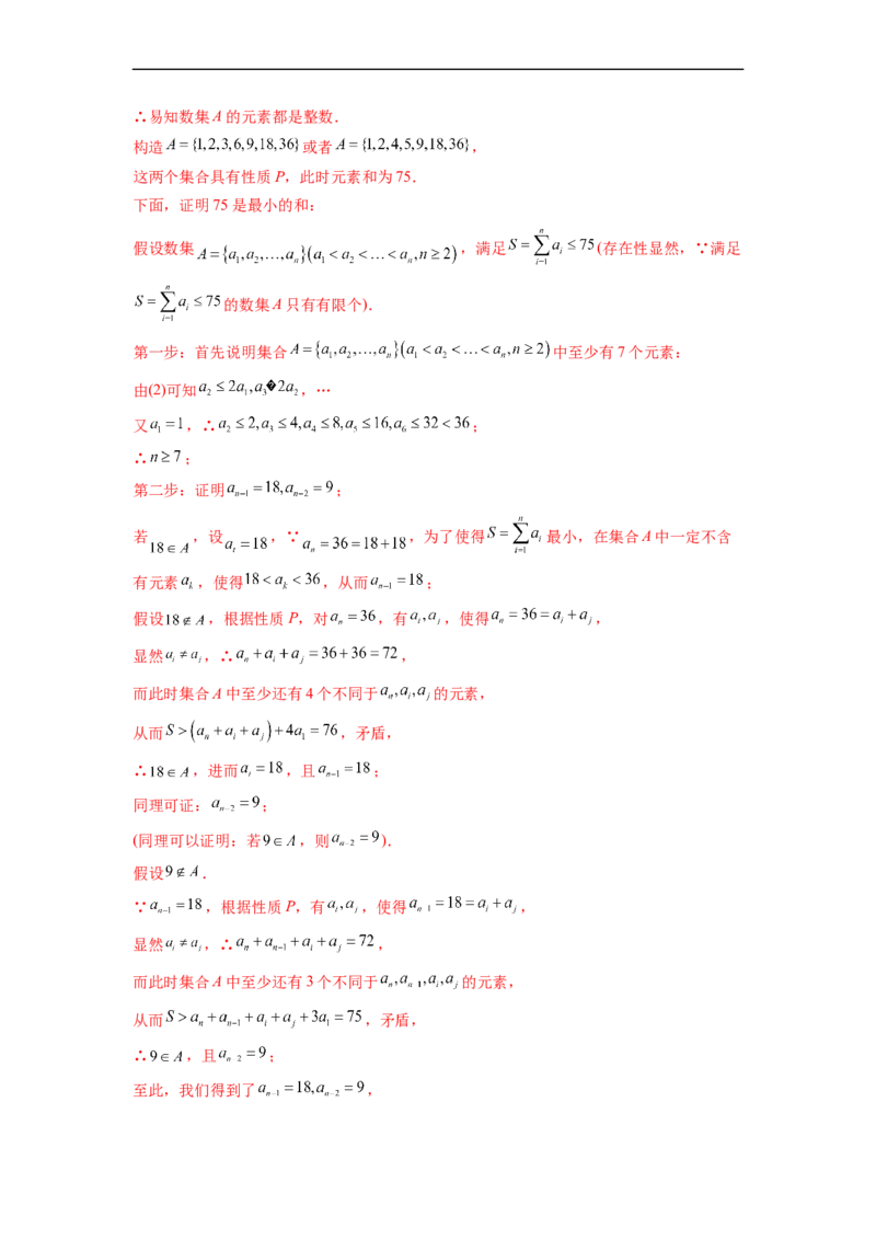 第1节集合(好题帮）-备战2023年高考数学一轮复习考点帮（全国通用）（解析版）_2.2025数学总复习_赠品通用版（老高考）复习资料_一轮复习