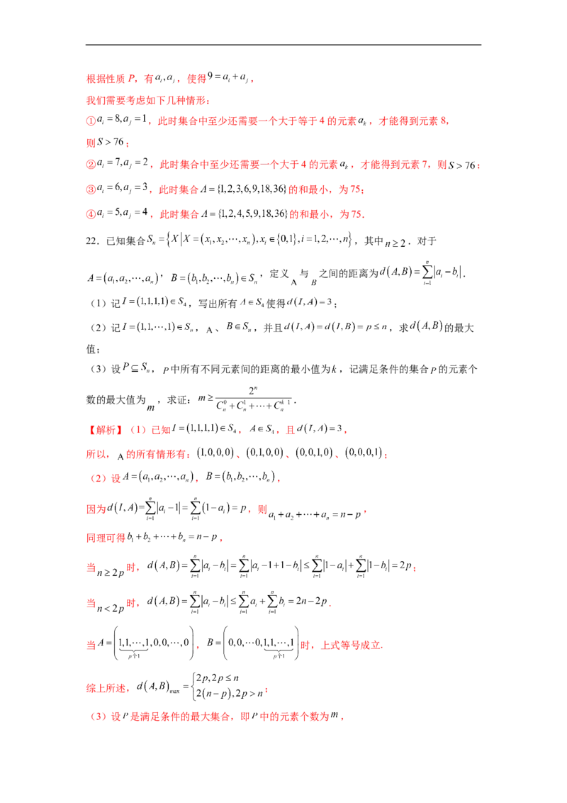 第1节集合(好题帮）-备战2023年高考数学一轮复习考点帮（全国通用）（解析版）_2.2025数学总复习_赠品通用版（老高考）复习资料_一轮复习