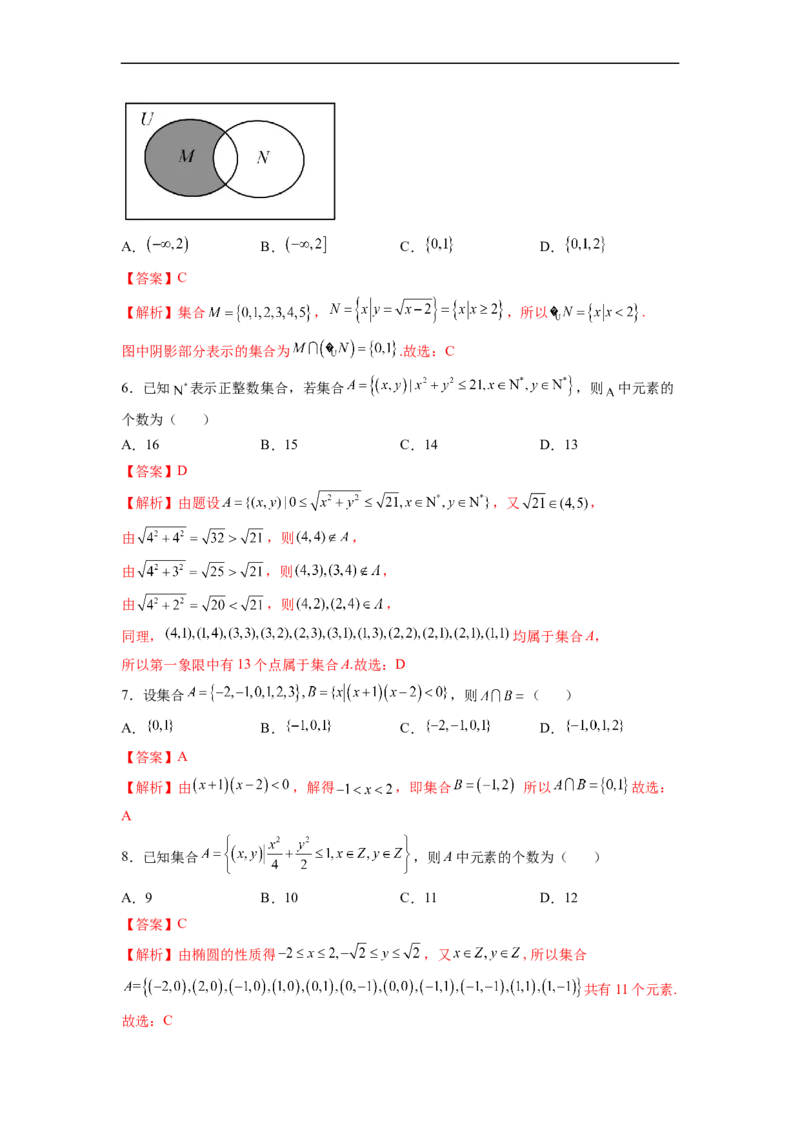 第1节集合(好题帮）-备战2023年高考数学一轮复习考点帮（全国通用）（解析版）_2.2025数学总复习_赠品通用版（老高考）复习资料_一轮复习