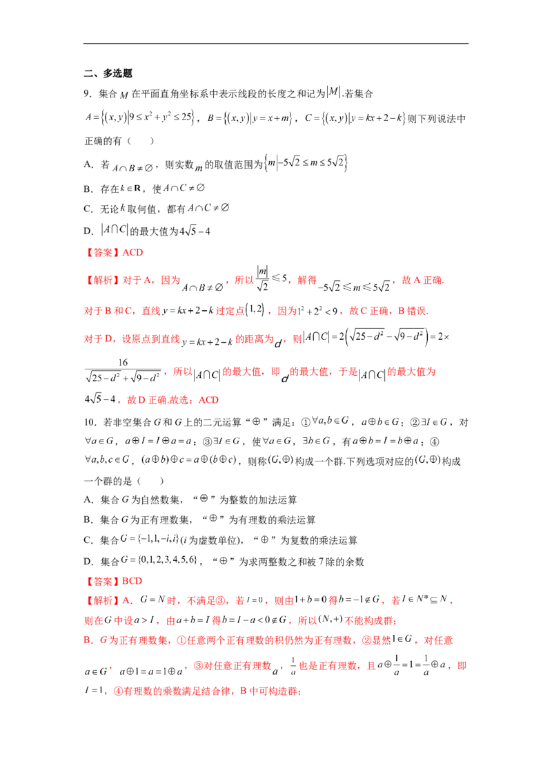 第1节集合(好题帮）-备战2023年高考数学一轮复习考点帮（全国通用）（解析版）_2.2025数学总复习_赠品通用版（老高考）复习资料_一轮复习