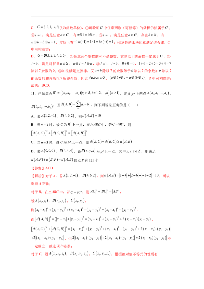第1节集合(好题帮）-备战2023年高考数学一轮复习考点帮（全国通用）（解析版）_2.2025数学总复习_赠品通用版（老高考）复习资料_一轮复习
