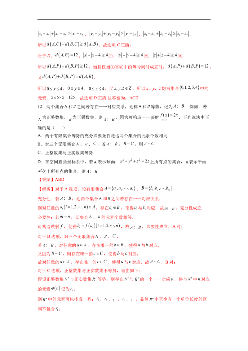 第1节集合(好题帮）-备战2023年高考数学一轮复习考点帮（全国通用）（解析版）_2.2025数学总复习_赠品通用版（老高考）复习资料_一轮复习