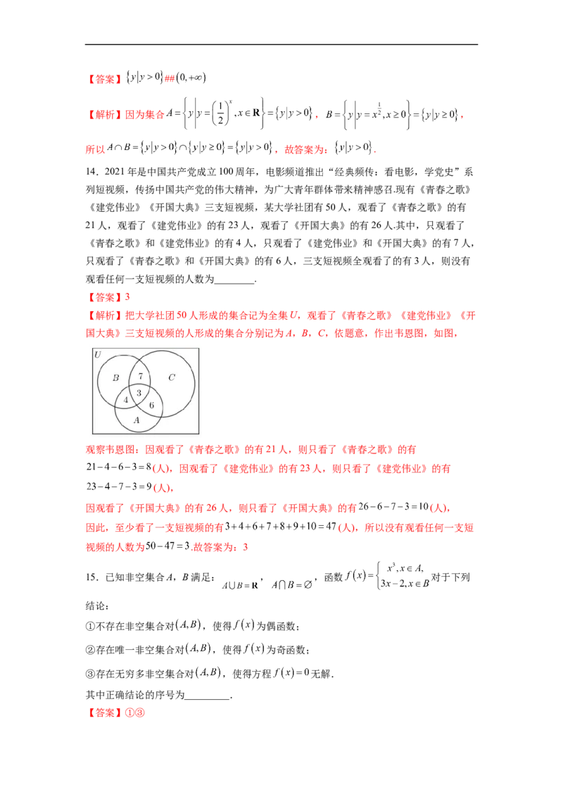 第1节集合(好题帮）-备战2023年高考数学一轮复习考点帮（全国通用）（解析版）_2.2025数学总复习_赠品通用版（老高考）复习资料_一轮复习