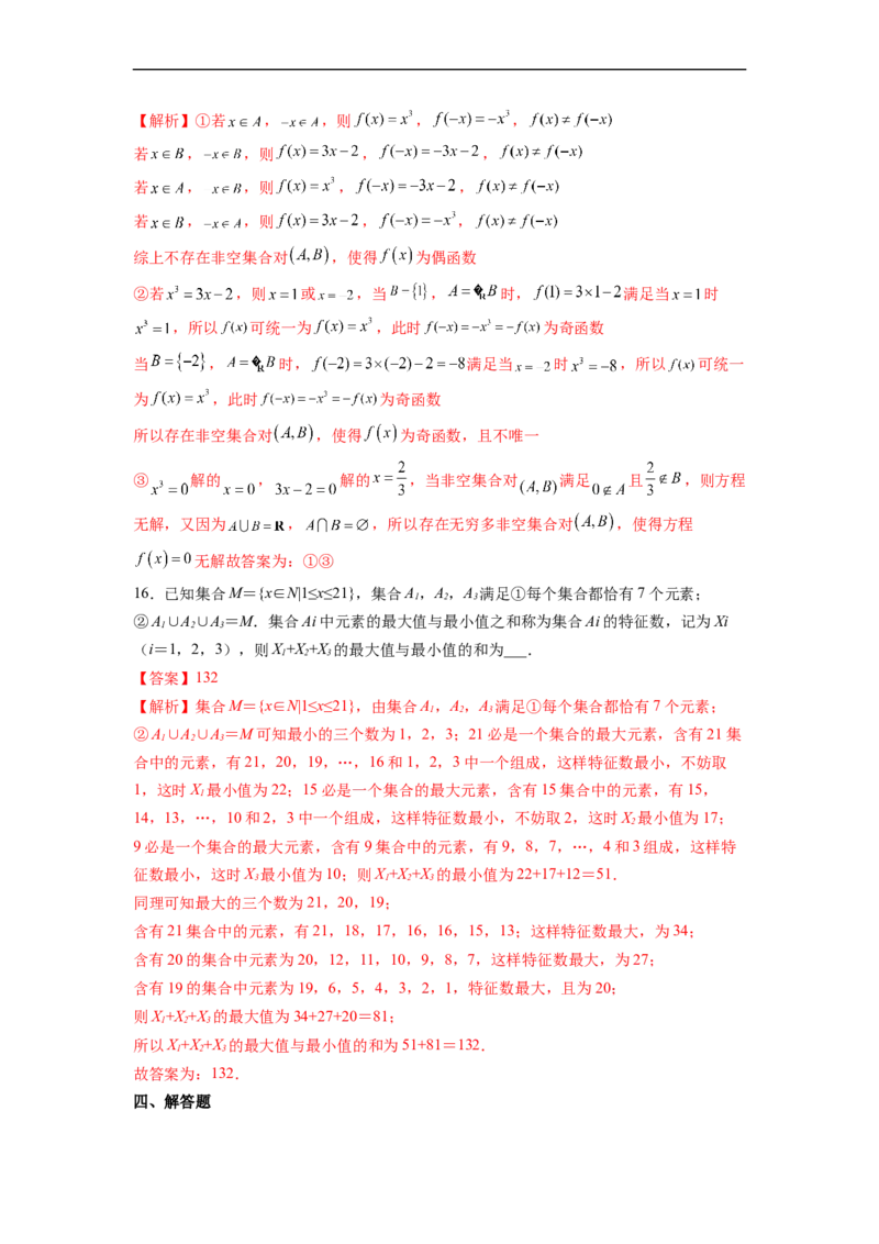 第1节集合(好题帮）-备战2023年高考数学一轮复习考点帮（全国通用）（解析版）_2.2025数学总复习_赠品通用版（老高考）复习资料_一轮复习