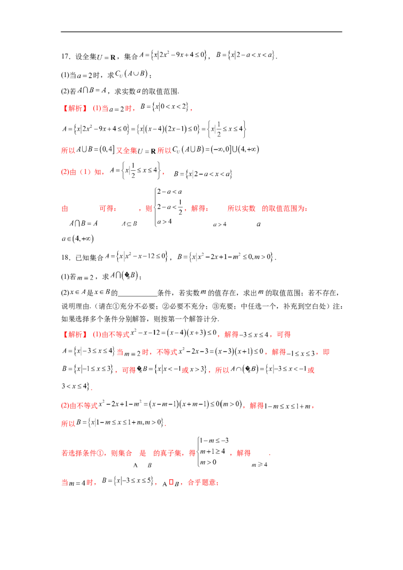 第1节集合(好题帮）-备战2023年高考数学一轮复习考点帮（全国通用）（解析版）_2.2025数学总复习_赠品通用版（老高考）复习资料_一轮复习