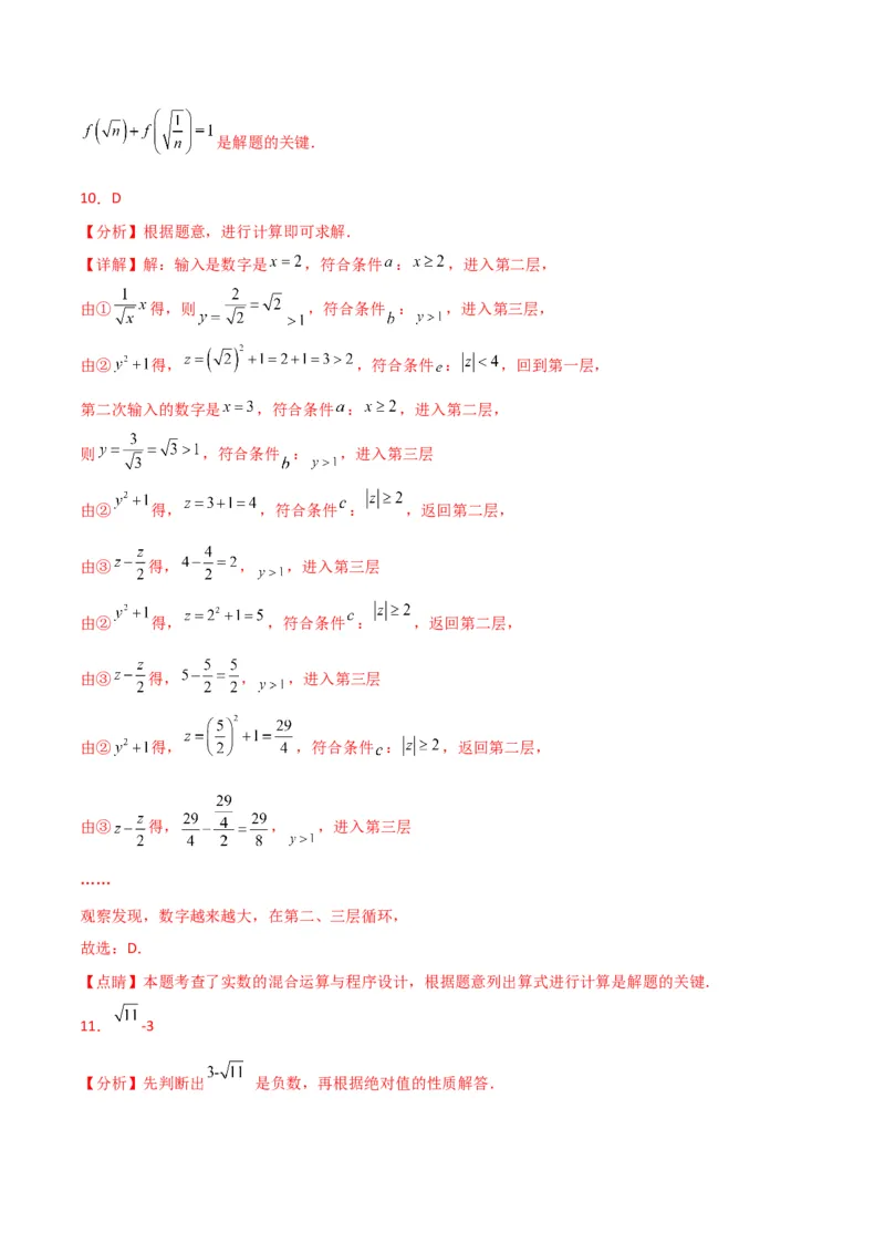 专题6.9实数（分层练习）（提升练）-（人教版）_初中数学_七年级数学下册（人教版）_专题突破练习-V4