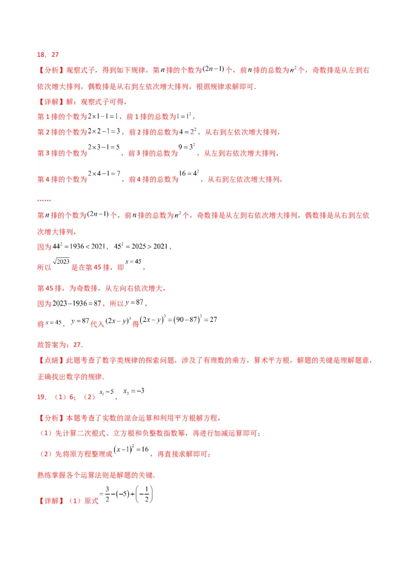 专题6.9实数（分层练习）（提升练）-（人教版）_初中数学_七年级数学下册（人教版）_专题突破练习-V4