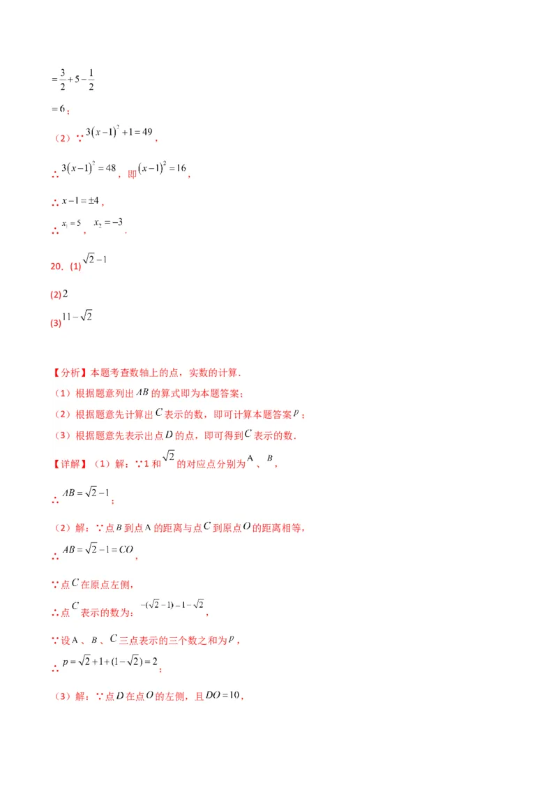 专题6.9实数（分层练习）（提升练）-（人教版）_初中数学_七年级数学下册（人教版）_专题突破练习-V4