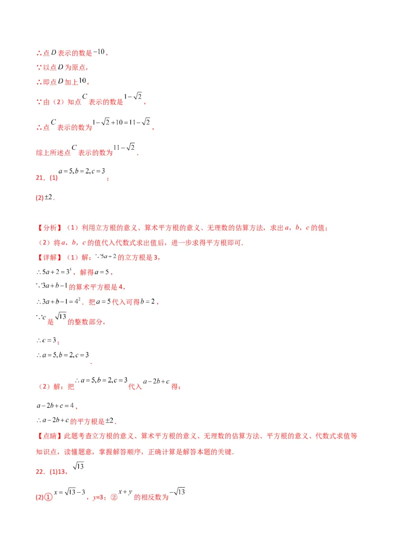 专题6.9实数（分层练习）（提升练）-（人教版）_初中数学_七年级数学下册（人教版）_专题突破练习-V4