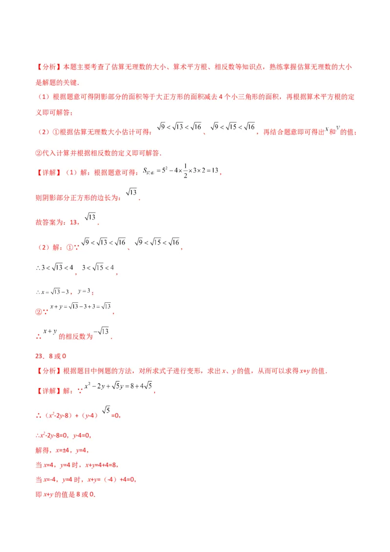 专题6.9实数（分层练习）（提升练）-（人教版）_初中数学_七年级数学下册（人教版）_专题突破练习-V4