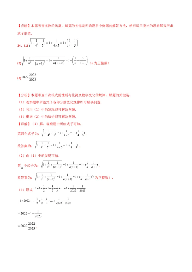 专题6.9实数（分层练习）（提升练）-（人教版）_初中数学_七年级数学下册（人教版）_专题突破练习-V4