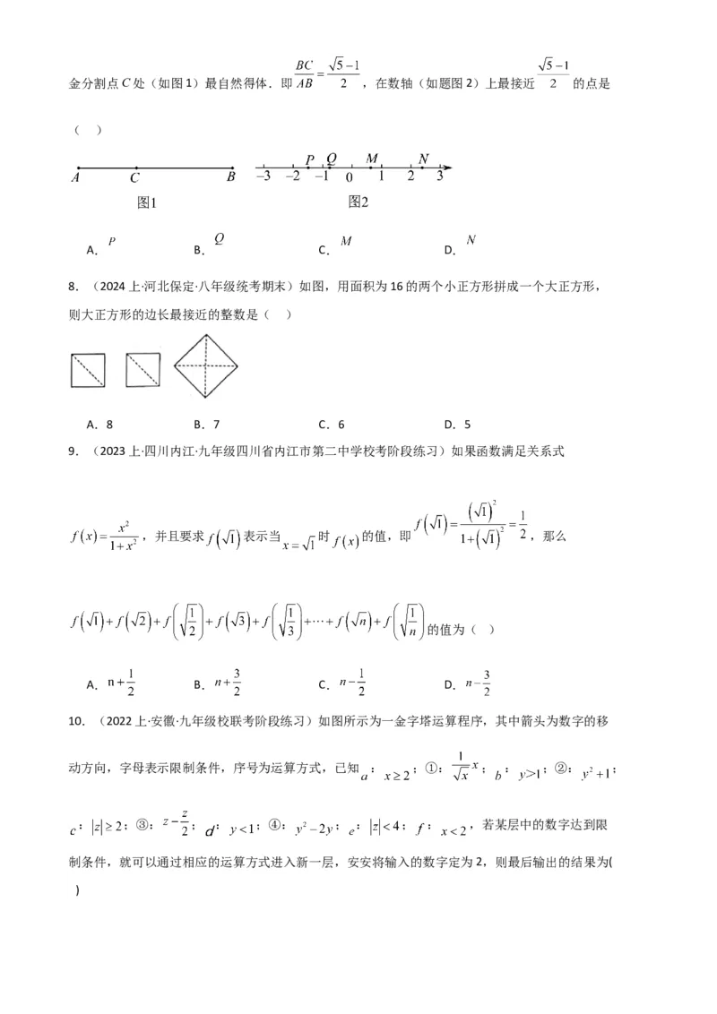 专题6.9实数（分层练习）（提升练）-（人教版）_初中数学_七年级数学下册（人教版）_专题突破练习-V4