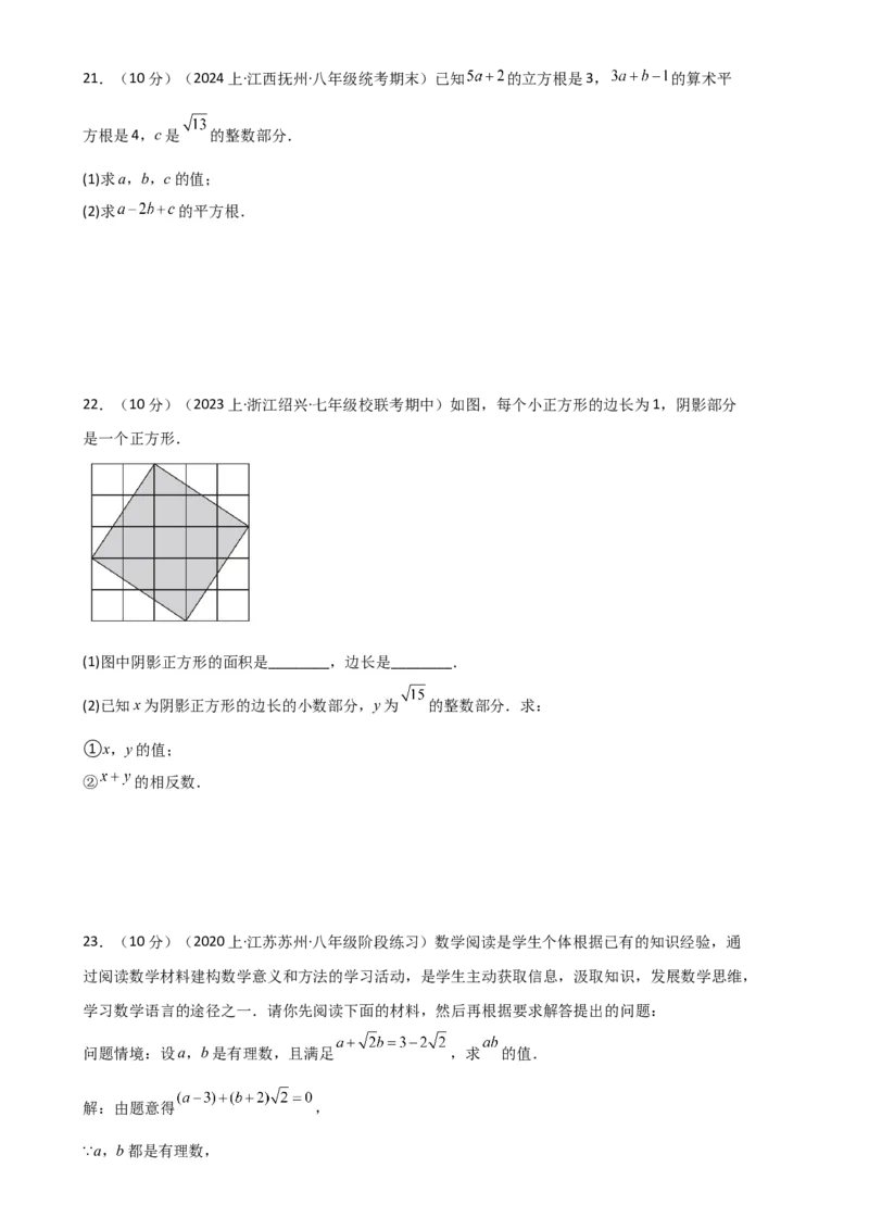 专题6.9实数（分层练习）（提升练）-（人教版）_初中数学_七年级数学下册（人教版）_专题突破练习-V4