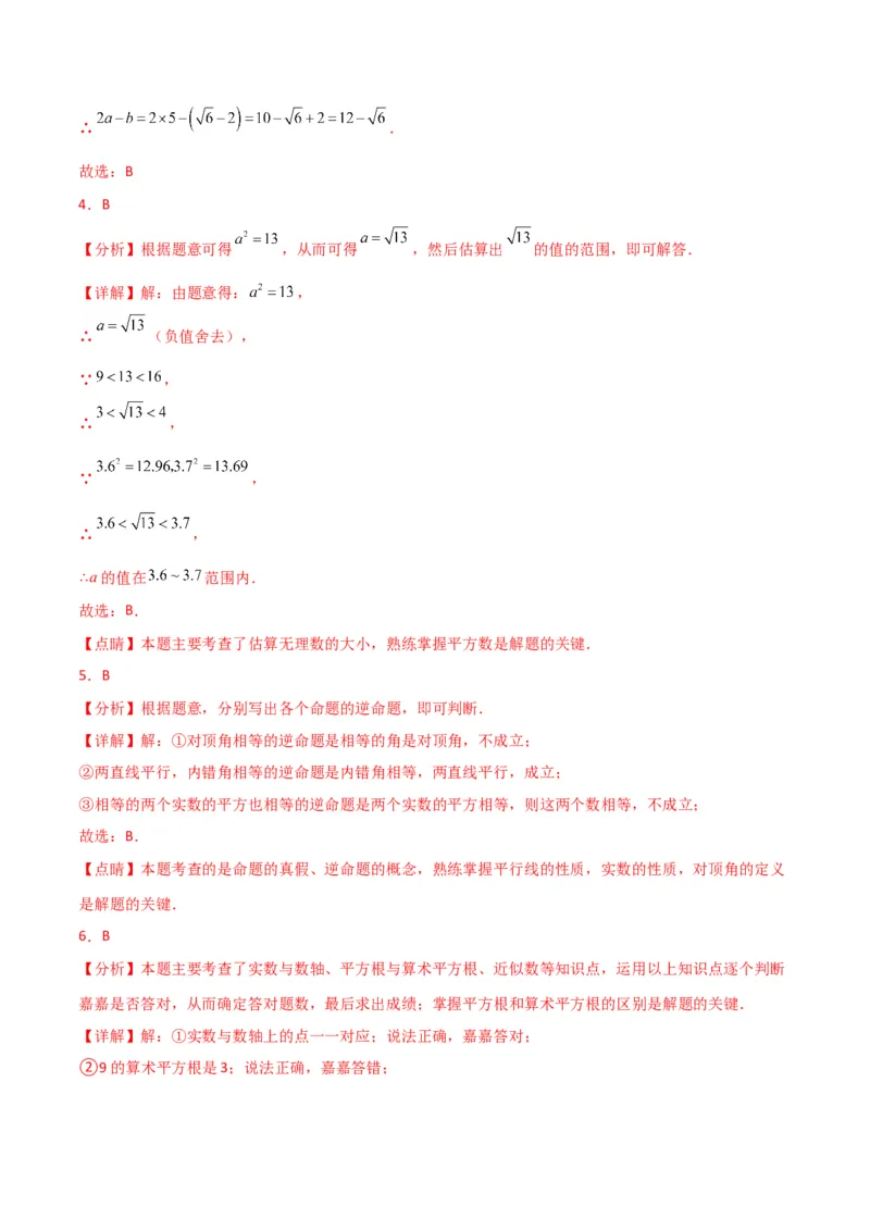 专题6.9实数（分层练习）（提升练）-（人教版）_初中数学_七年级数学下册（人教版）_专题突破练习-V4