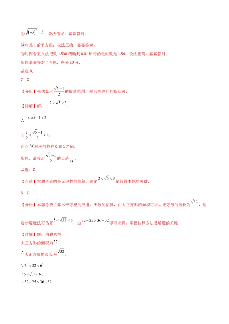 专题6.9实数（分层练习）（提升练）-（人教版）_初中数学_七年级数学下册（人教版）_专题突破练习-V4