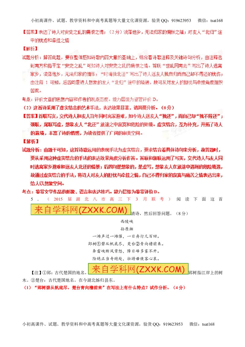 专题16鉴赏诗歌的表达技巧（练）-2016年高考语文一轮复习讲练测（解析版）_高语_1高中语文_2016年高考语文一轮复习讲练测（全套打包162份）
