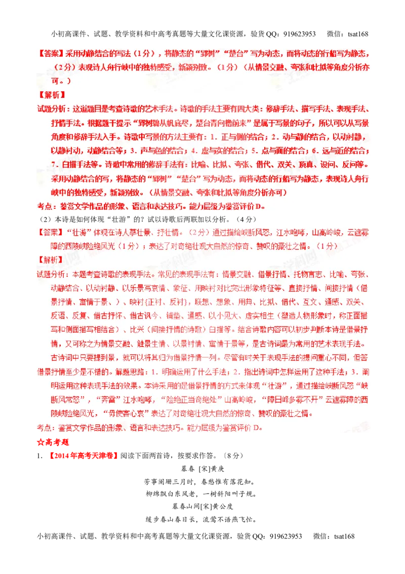 专题16鉴赏诗歌的表达技巧（练）-2016年高考语文一轮复习讲练测（解析版）_高语_1高中语文_2016年高考语文一轮复习讲练测（全套打包162份）