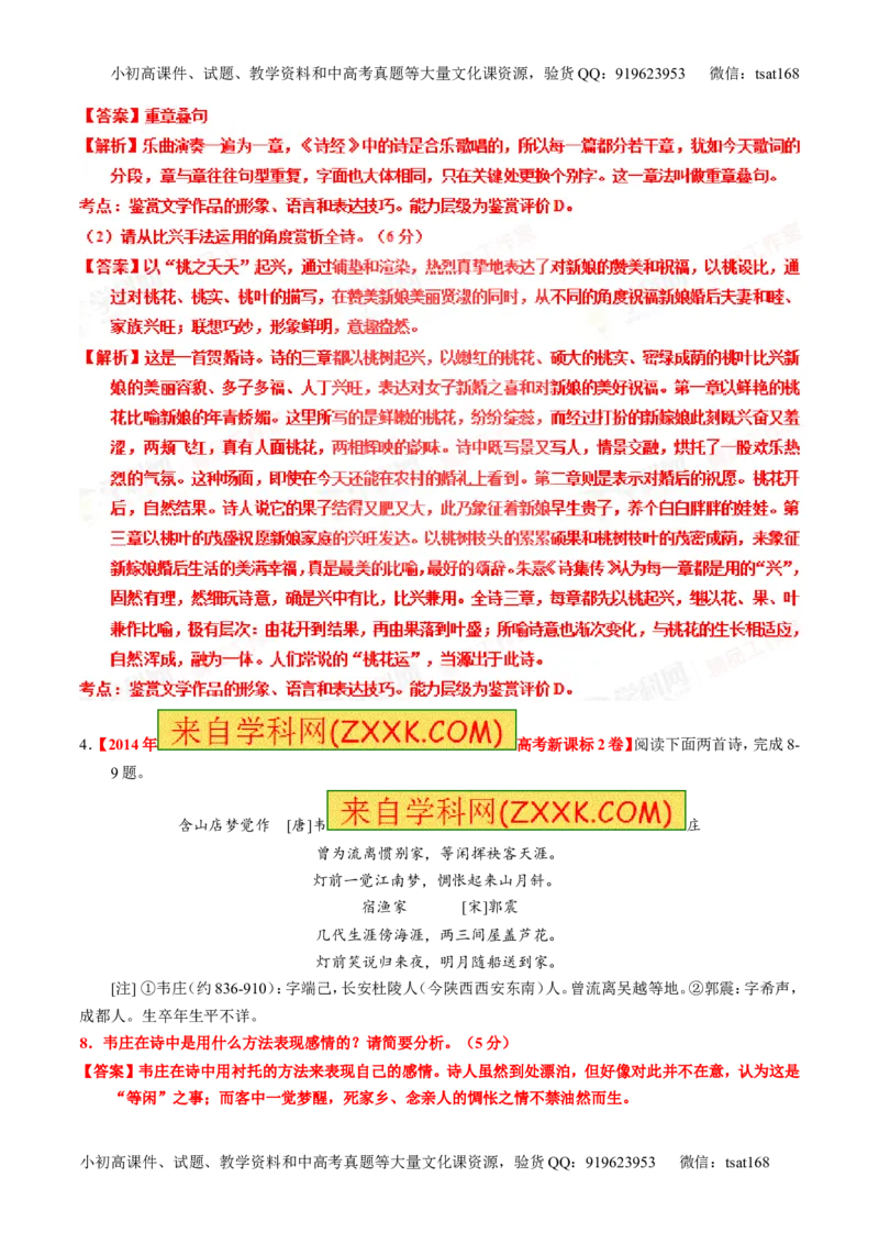 专题16鉴赏诗歌的表达技巧（练）-2016年高考语文一轮复习讲练测（解析版）_高语_1高中语文_2016年高考语文一轮复习讲练测（全套打包162份）