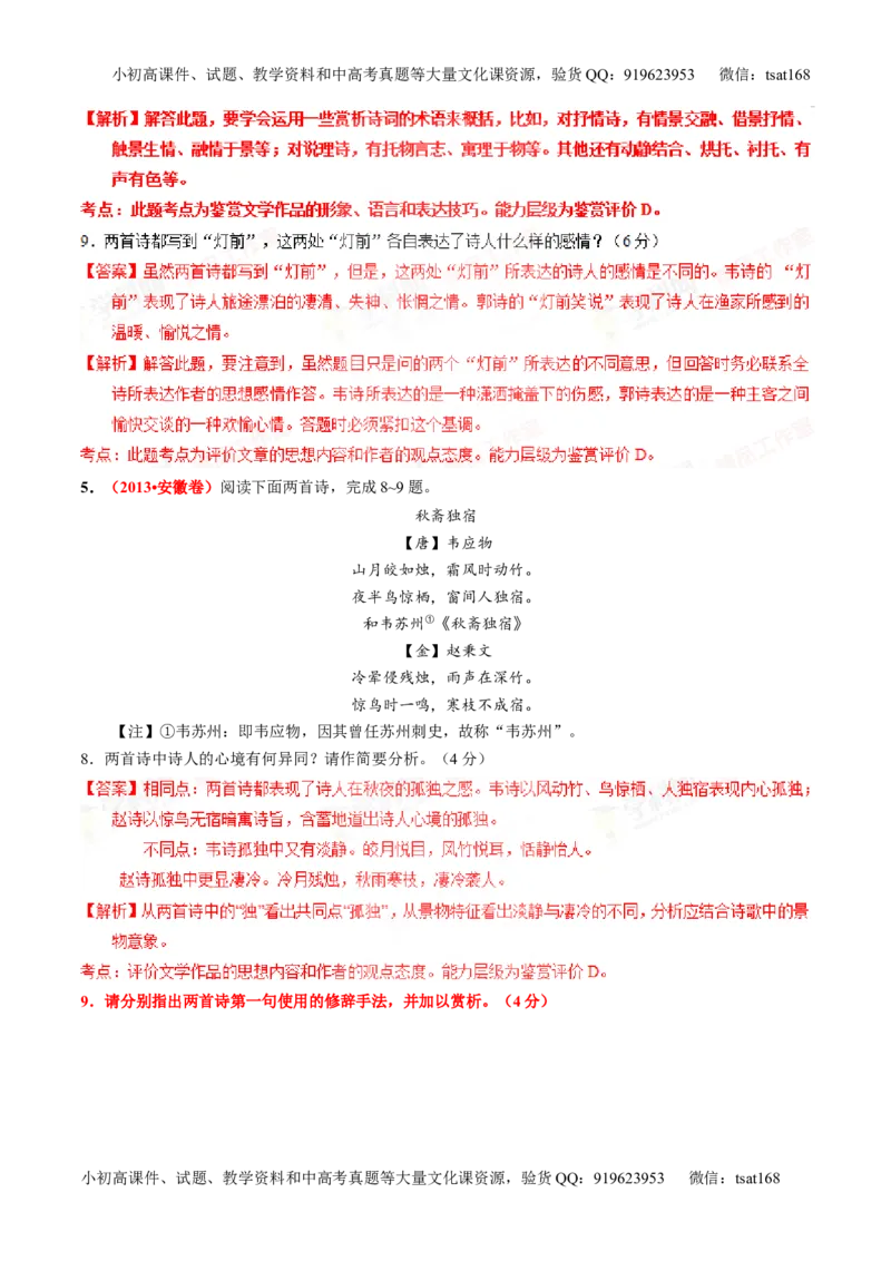专题16鉴赏诗歌的表达技巧（练）-2016年高考语文一轮复习讲练测（解析版）_高语_1高中语文_2016年高考语文一轮复习讲练测（全套打包162份）
