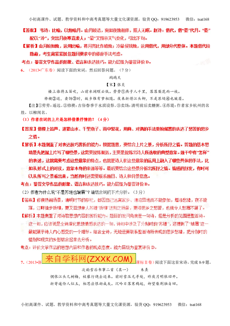 专题16鉴赏诗歌的表达技巧（练）-2016年高考语文一轮复习讲练测（解析版）_高语_1高中语文_2016年高考语文一轮复习讲练测（全套打包162份）