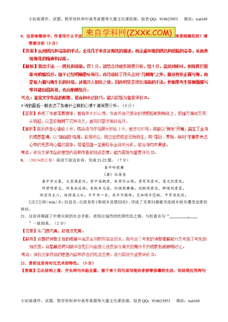 专题16鉴赏诗歌的表达技巧（练）-2016年高考语文一轮复习讲练测（解析版）_高语_1高中语文_2016年高考语文一轮复习讲练测（全套打包162份）