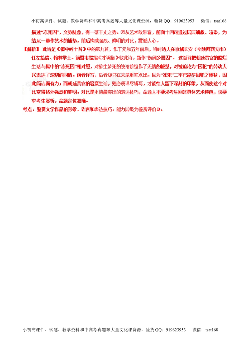 专题16鉴赏诗歌的表达技巧（练）-2016年高考语文一轮复习讲练测（解析版）_高语_1高中语文_2016年高考语文一轮复习讲练测（全套打包162份）