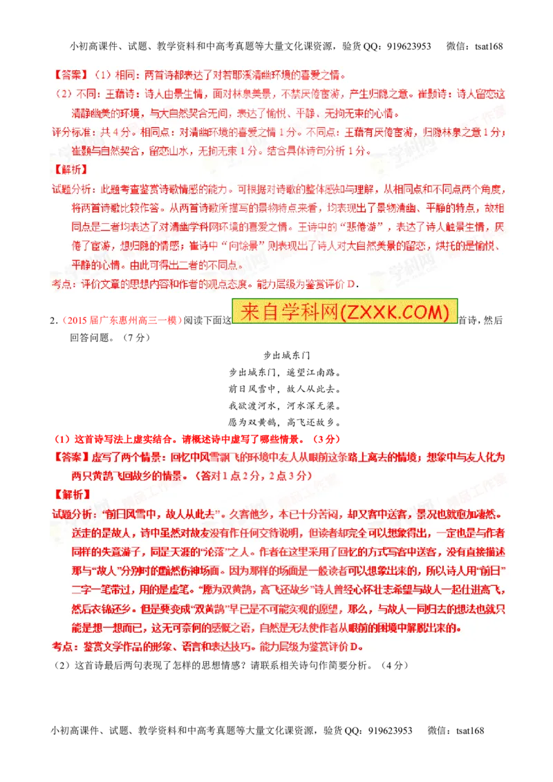 专题16鉴赏诗歌的表达技巧（练）-2016年高考语文一轮复习讲练测（解析版）_高语_1高中语文_2016年高考语文一轮复习讲练测（全套打包162份）