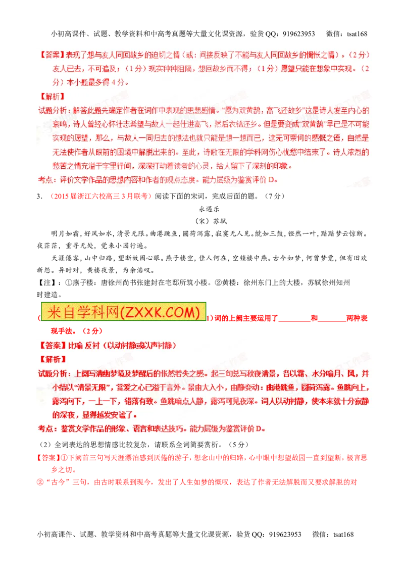 专题16鉴赏诗歌的表达技巧（练）-2016年高考语文一轮复习讲练测（解析版）_高语_1高中语文_2016年高考语文一轮复习讲练测（全套打包162份）