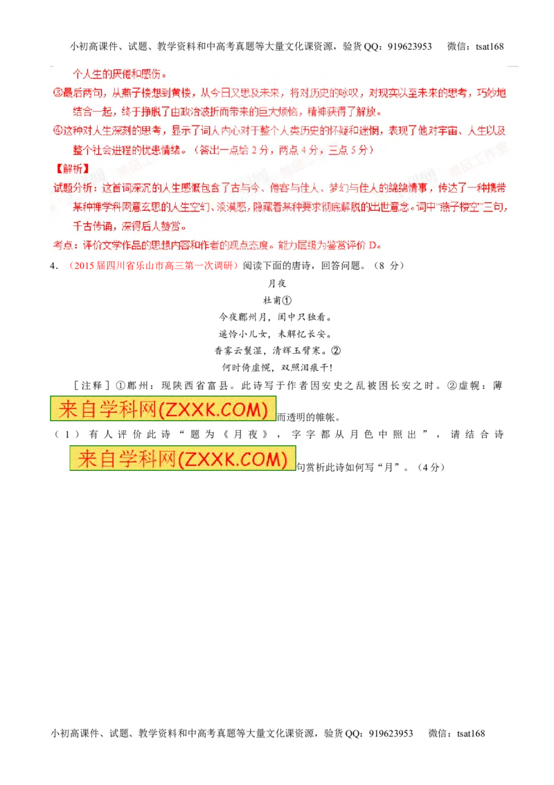 专题16鉴赏诗歌的表达技巧（练）-2016年高考语文一轮复习讲练测（解析版）_高语_1高中语文_2016年高考语文一轮复习讲练测（全套打包162份）