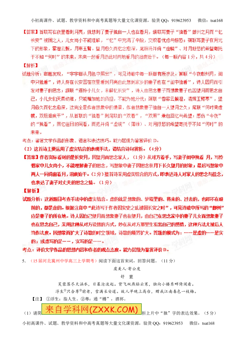 专题16鉴赏诗歌的表达技巧（练）-2016年高考语文一轮复习讲练测（解析版）_高语_1高中语文_2016年高考语文一轮复习讲练测（全套打包162份）