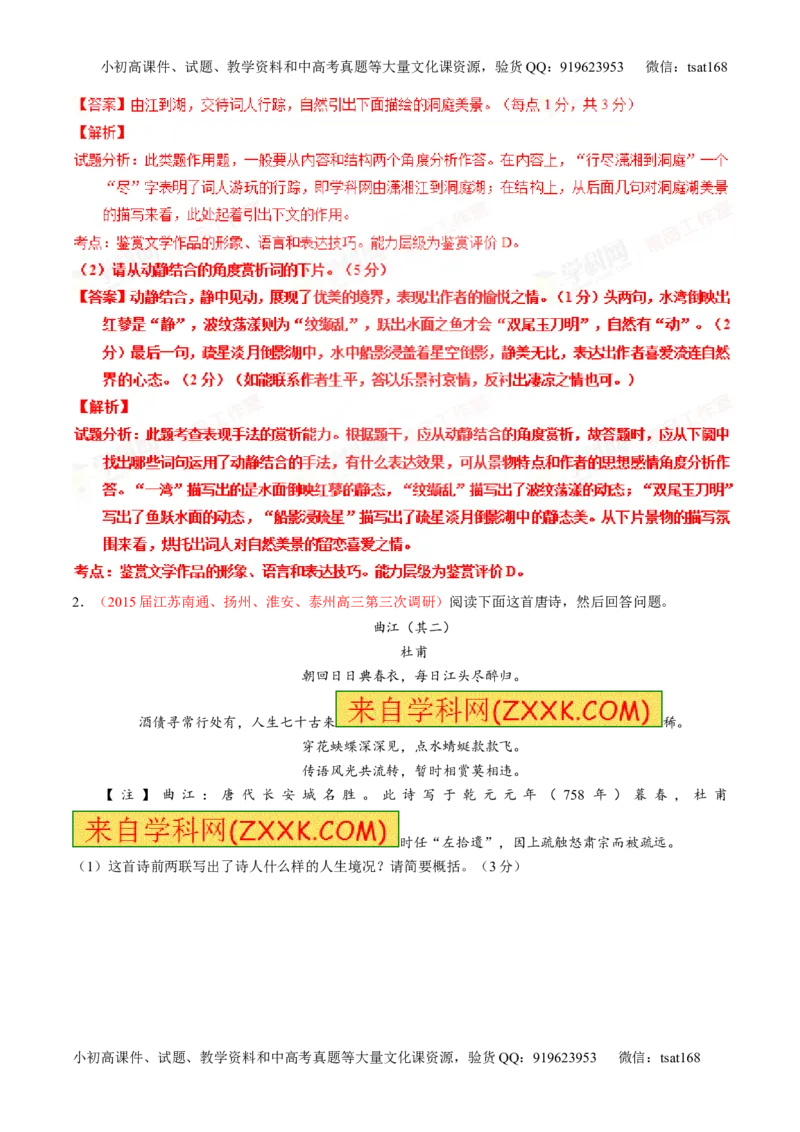 专题16鉴赏诗歌的表达技巧（练）-2016年高考语文一轮复习讲练测（解析版）_高语_1高中语文_2016年高考语文一轮复习讲练测（全套打包162份）