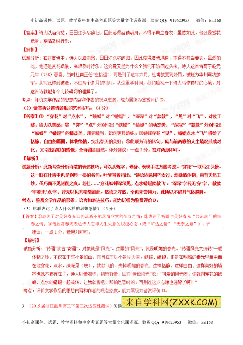 专题16鉴赏诗歌的表达技巧（练）-2016年高考语文一轮复习讲练测（解析版）_高语_1高中语文_2016年高考语文一轮复习讲练测（全套打包162份）