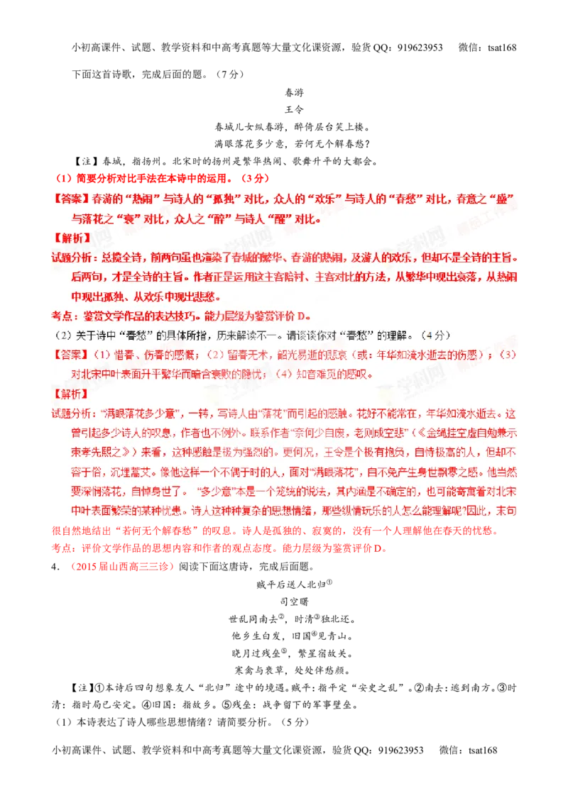 专题16鉴赏诗歌的表达技巧（练）-2016年高考语文一轮复习讲练测（解析版）_高语_1高中语文_2016年高考语文一轮复习讲练测（全套打包162份）
