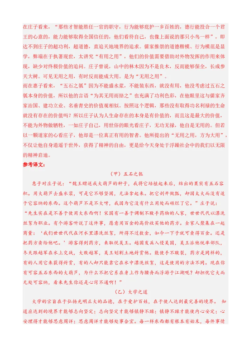 专题03文言文阅读（过关训练）-高二语文上学期期中期（选择性必修上册+中册）教师版_高语_高中语文_选择性必修中册_期中+期末（性必修上册+中册）