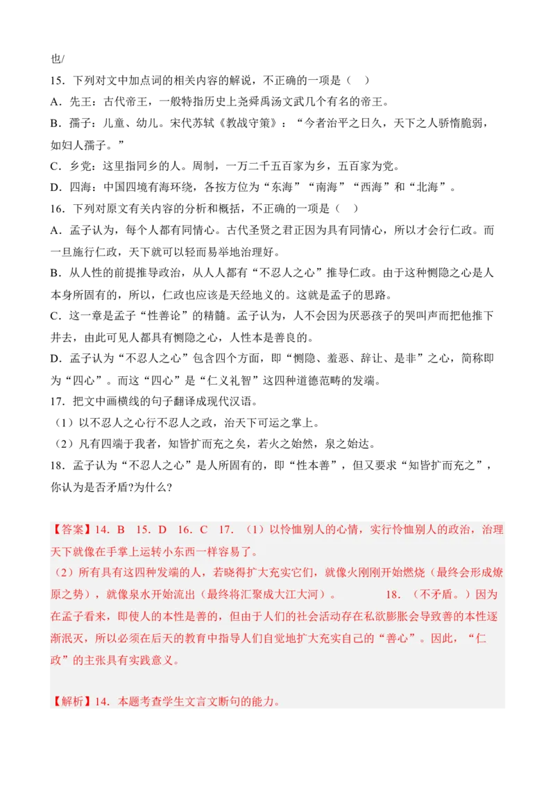 专题03文言文阅读（过关训练）-高二语文上学期期中期（选择性必修上册+中册）教师版_高语_高中语文_选择性必修中册_期中+期末（性必修上册+中册）