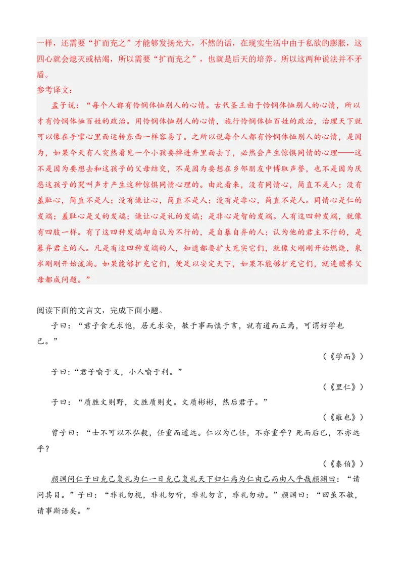 专题03文言文阅读（过关训练）-高二语文上学期期中期（选择性必修上册+中册）教师版_高语_高中语文_选择性必修中册_期中+期末（性必修上册+中册）