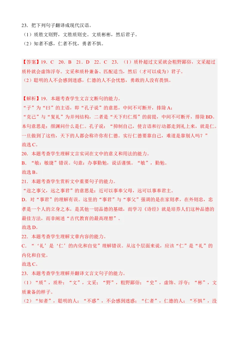 专题03文言文阅读（过关训练）-高二语文上学期期中期（选择性必修上册+中册）教师版_高语_高中语文_选择性必修中册_期中+期末（性必修上册+中册）