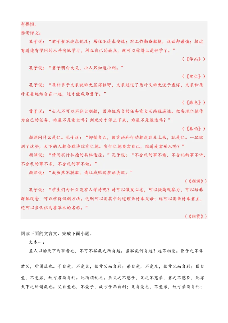 专题03文言文阅读（过关训练）-高二语文上学期期中期（选择性必修上册+中册）教师版_高语_高中语文_选择性必修中册_期中+期末（性必修上册+中册）