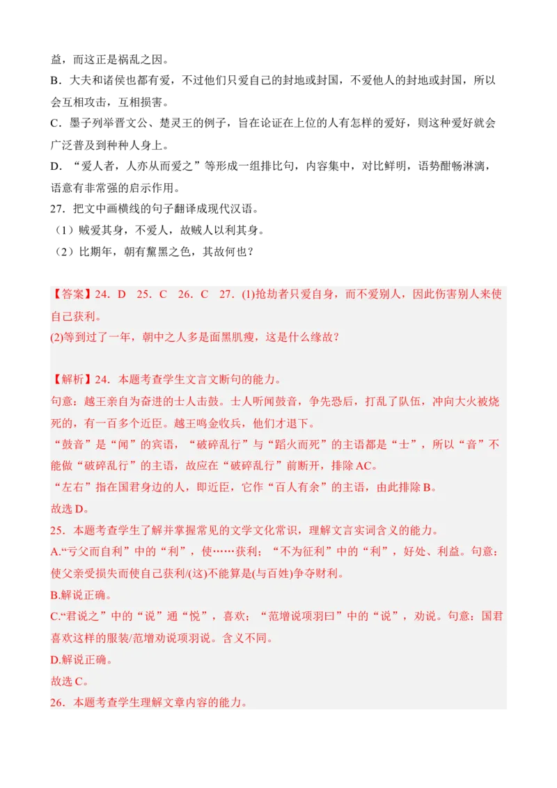 专题03文言文阅读（过关训练）-高二语文上学期期中期（选择性必修上册+中册）教师版_高语_高中语文_选择性必修中册_期中+期末（性必修上册+中册）