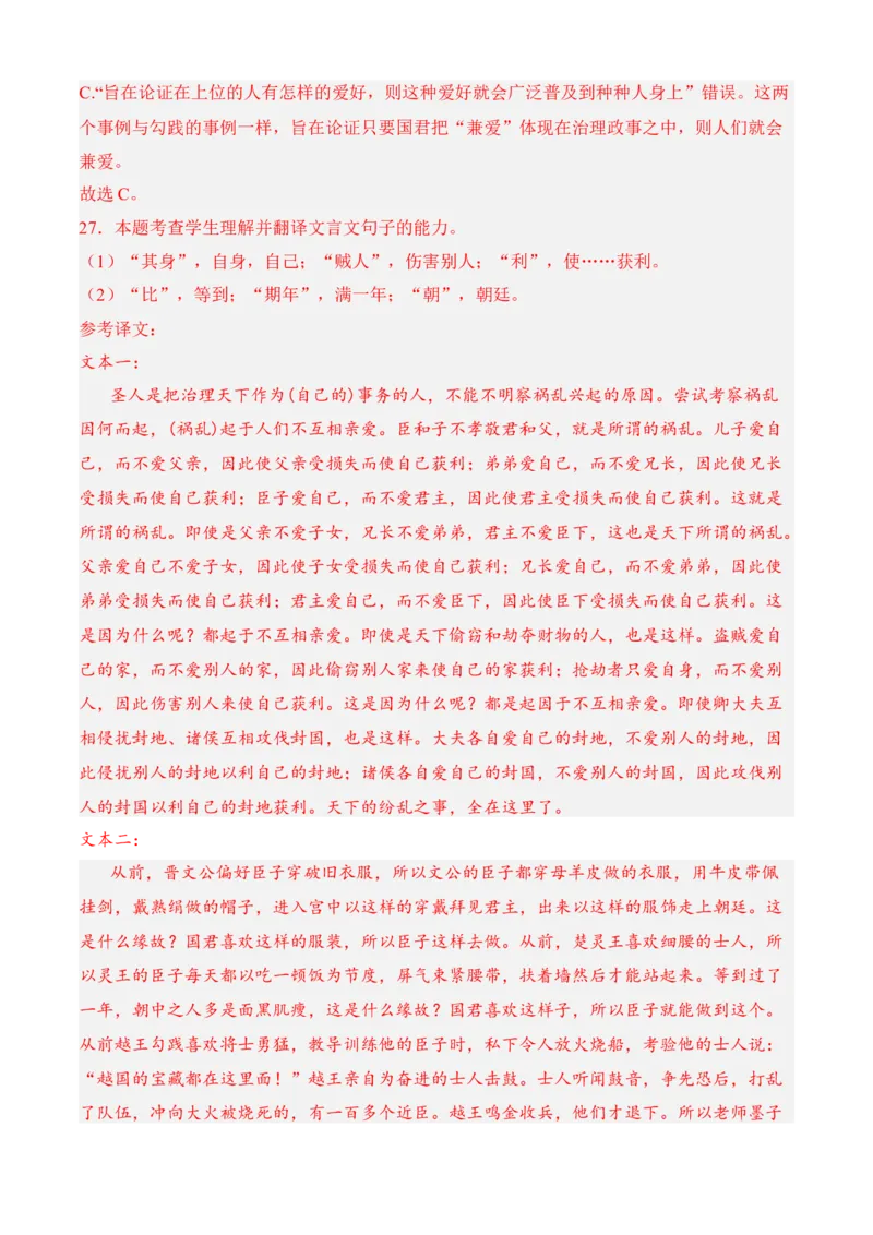 专题03文言文阅读（过关训练）-高二语文上学期期中期（选择性必修上册+中册）教师版_高语_高中语文_选择性必修中册_期中+期末（性必修上册+中册）