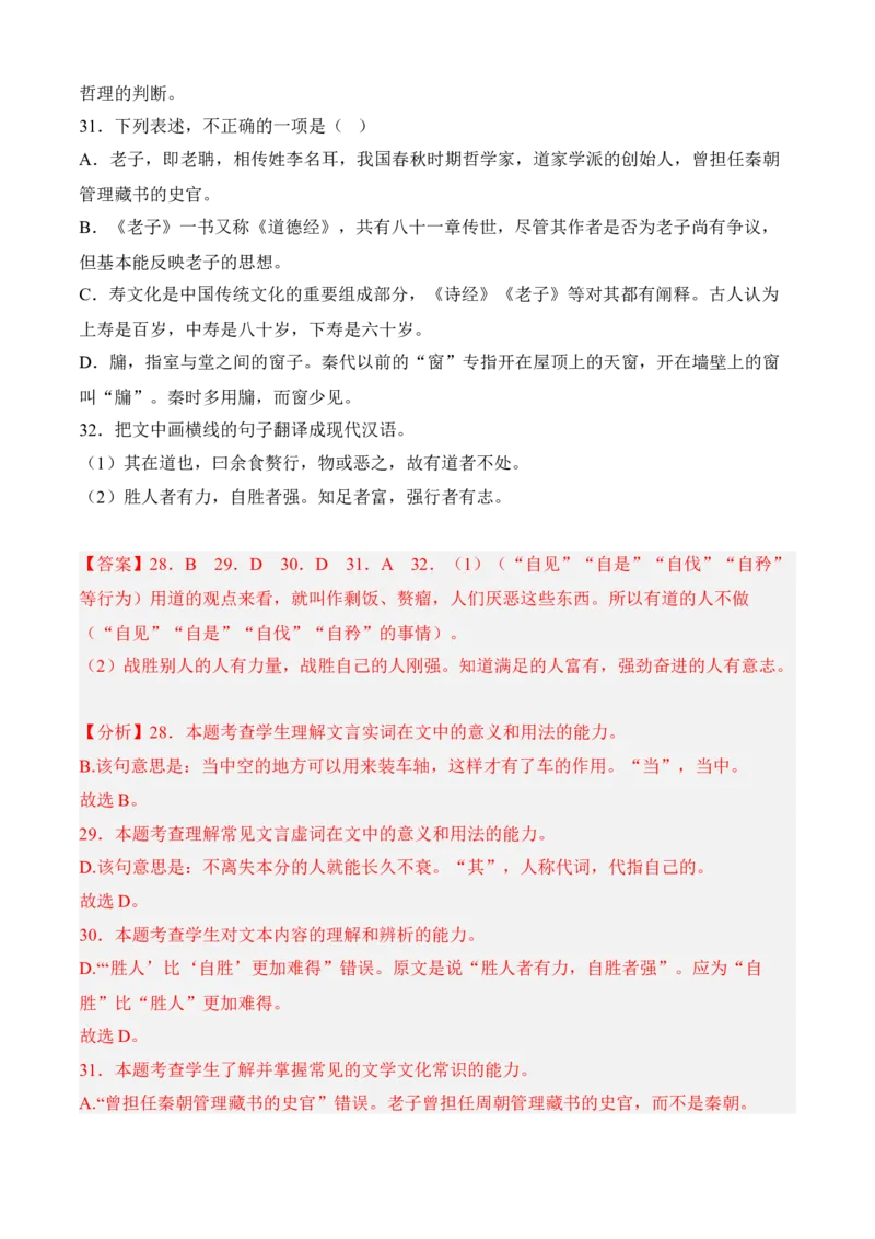 专题03文言文阅读（过关训练）-高二语文上学期期中期（选择性必修上册+中册）教师版_高语_高中语文_选择性必修中册_期中+期末（性必修上册+中册）