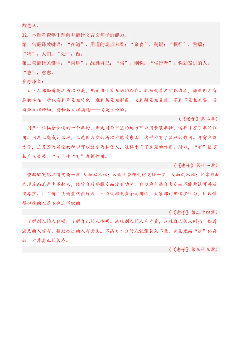 专题03文言文阅读（过关训练）-高二语文上学期期中期（选择性必修上册+中册）教师版_高语_高中语文_选择性必修中册_期中+期末（性必修上册+中册）