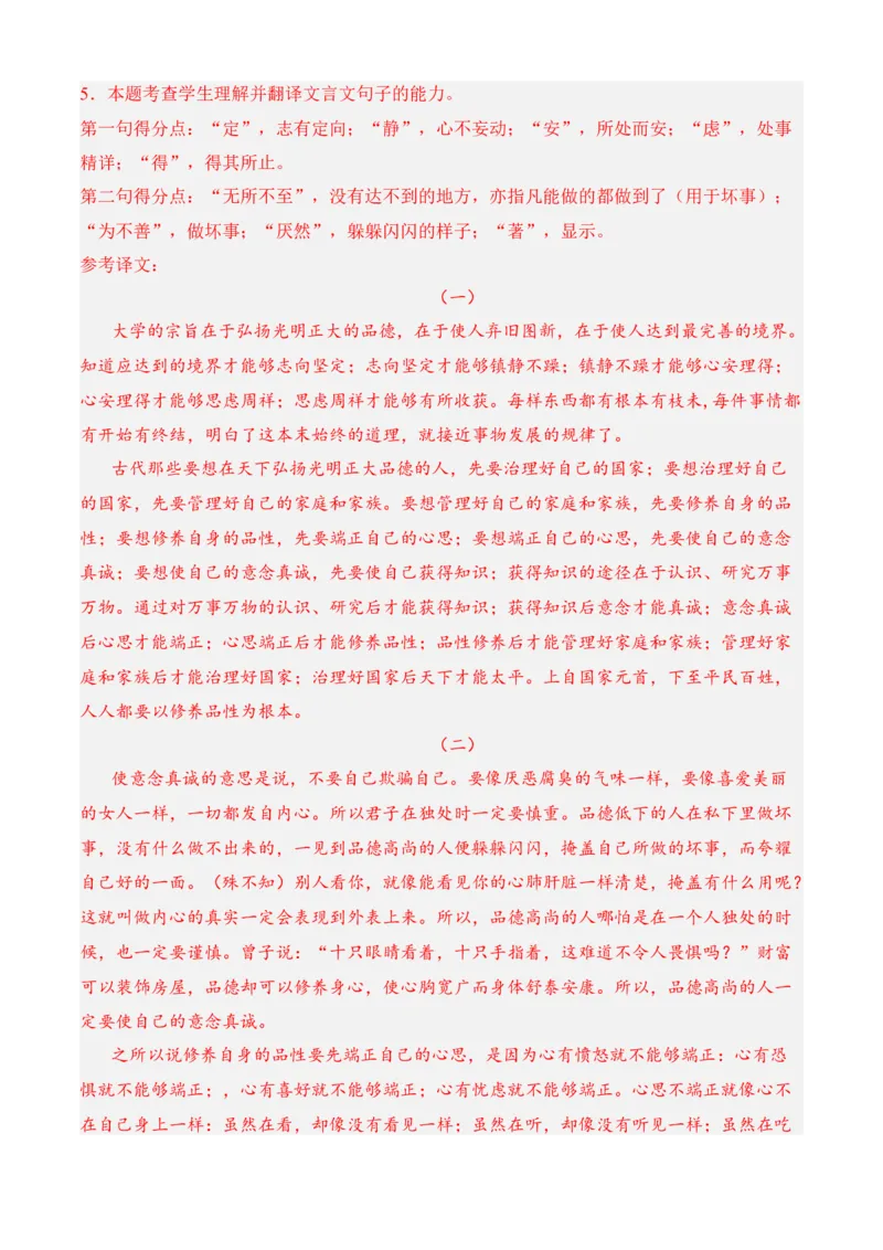 专题03文言文阅读（过关训练）-高二语文上学期期中期（选择性必修上册+中册）教师版_高语_高中语文_选择性必修中册_期中+期末（性必修上册+中册）